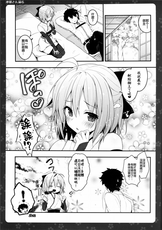 肉番女仆漫画之沖田さん滴る全彩h本子(Fate Grand Order)