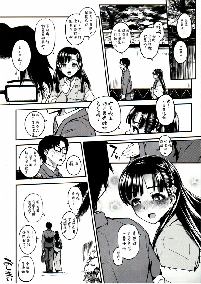 无翼鸟邪恶漫画之紗枝はんにおしおきされる本肉控本子(アイドルマスター シンデレラガールズ)