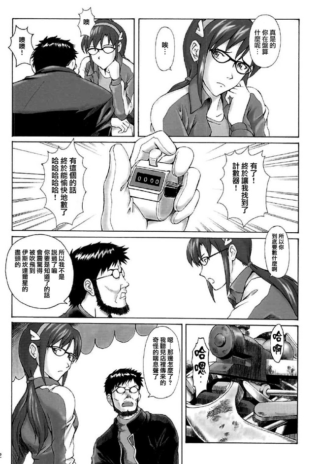 无翼鸟漫画之[天狗のつづら (黒てんぐ)] Misuse触手h本子(新世紀エヴァンゲリオン)