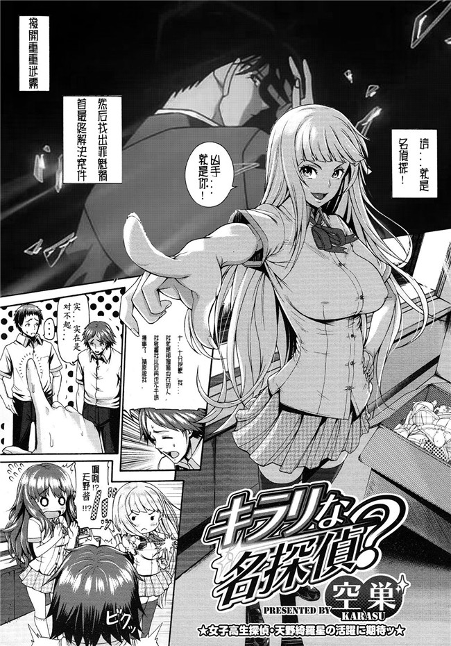 本子库之[空巣] キラリな名探偵h漫画(コミックメガストア)