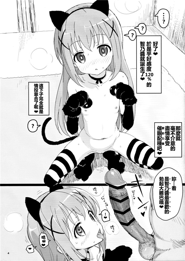 本子库之本子可愛いすぎるチノちゃんとイチャラブしたいの...強制的に親愛度120%.h漫画