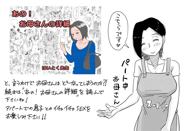 日本AV漫画之[はいとく先生] あの！お母さんの詳細！事の始まり編h本子