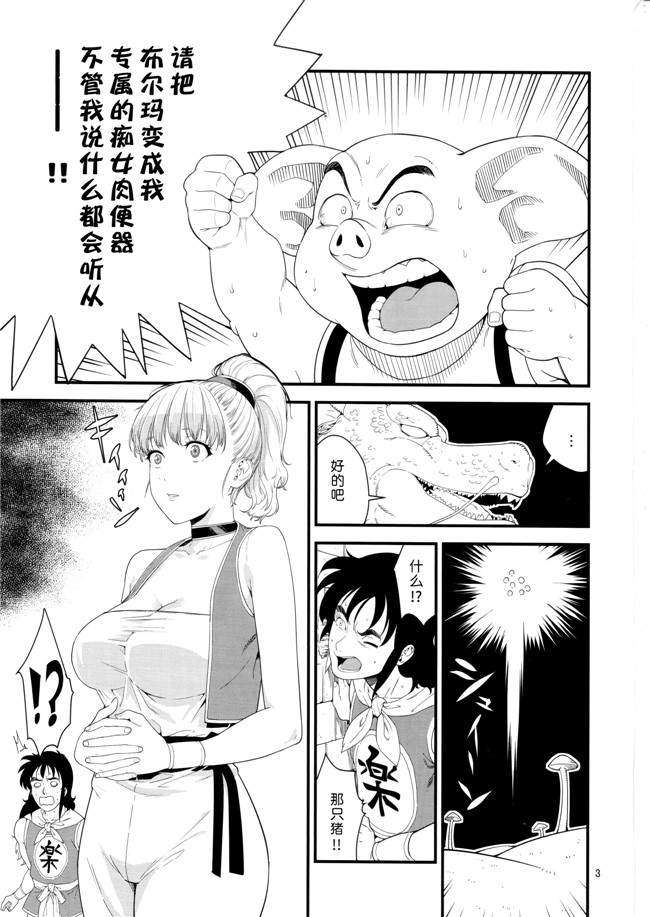 少女漫画之[JACK-POT (じゅら)] 豚の女h本子(ドラゴンボール)