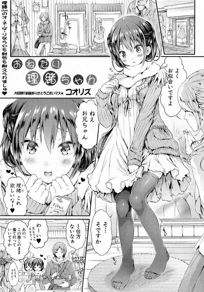 里番库少女漫画之本子[コオリズ] おねだり里緒ちゃん