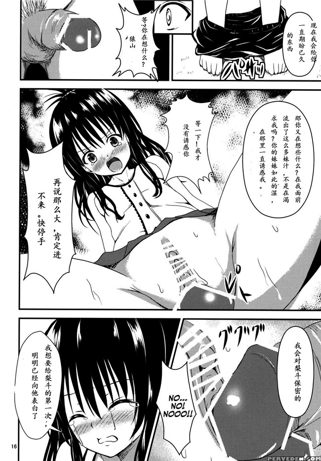 肉番之[おれんジル(おれんちん)]俺の美柑が寝取られましたh本子(To LOVEる -とらぶる-)