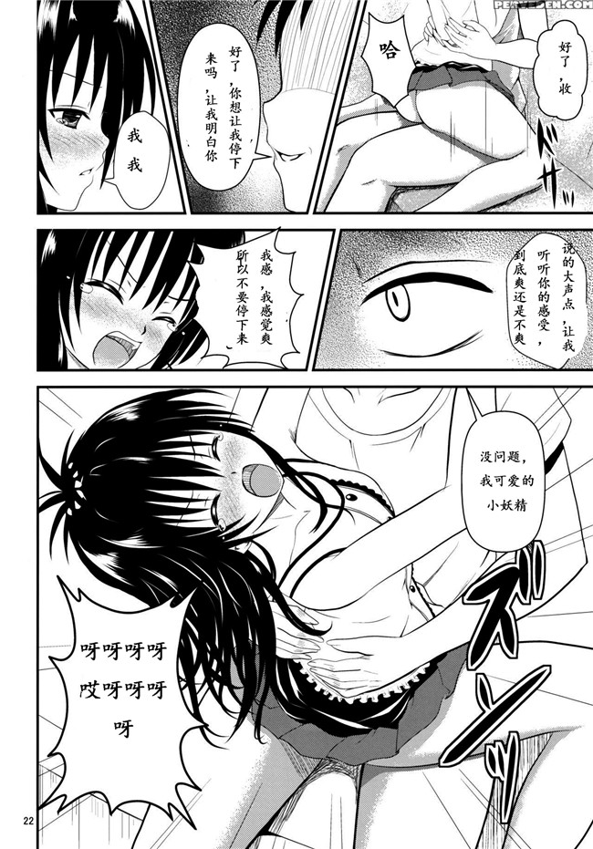 肉番之[おれんジル(おれんちん)]俺の美柑が寝取られましたh本子(To LOVEる -とらぶる-)