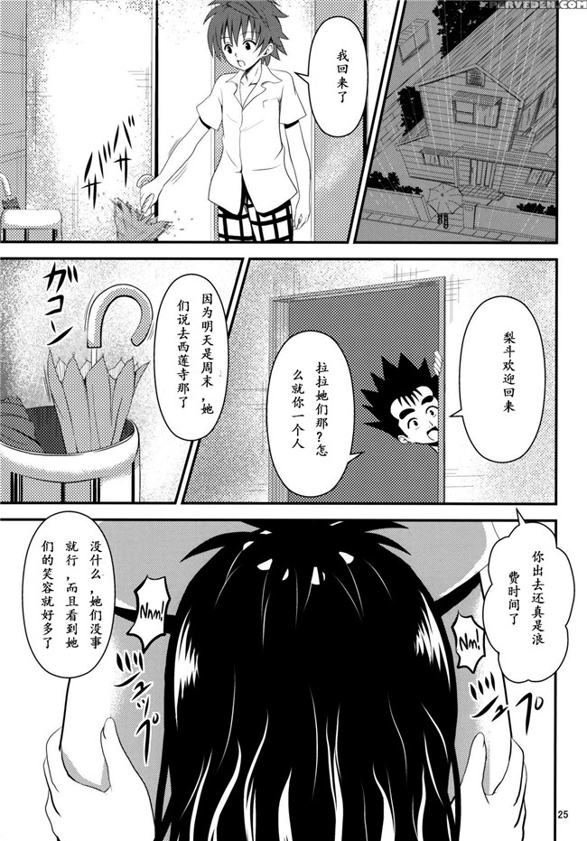 肉番之[おれんジル(おれんちん)]俺の美柑が寝取られましたh本子(To LOVEる -とらぶる-)