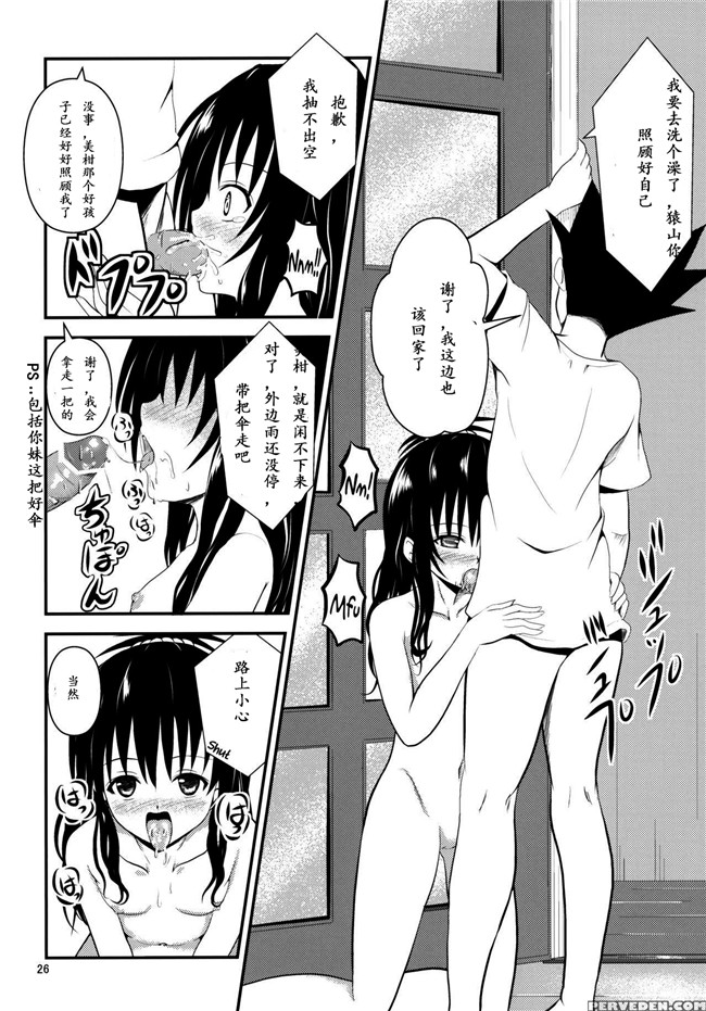 肉番之[おれんジル(おれんちん)]俺の美柑が寝取られましたh本子(To LOVEる -とらぶる-)