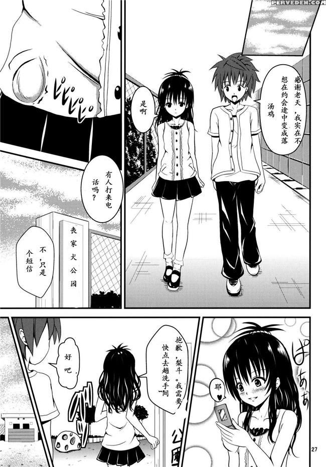 肉番之[おれんジル(おれんちん)]俺の美柑が寝取られましたh本子(To LOVEる -とらぶる-)