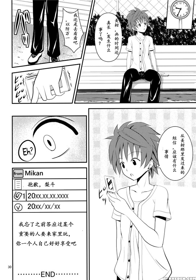 肉番之[おれんジル(おれんちん)]俺の美柑が寝取られましたh本子(To LOVEる -とらぶる-)