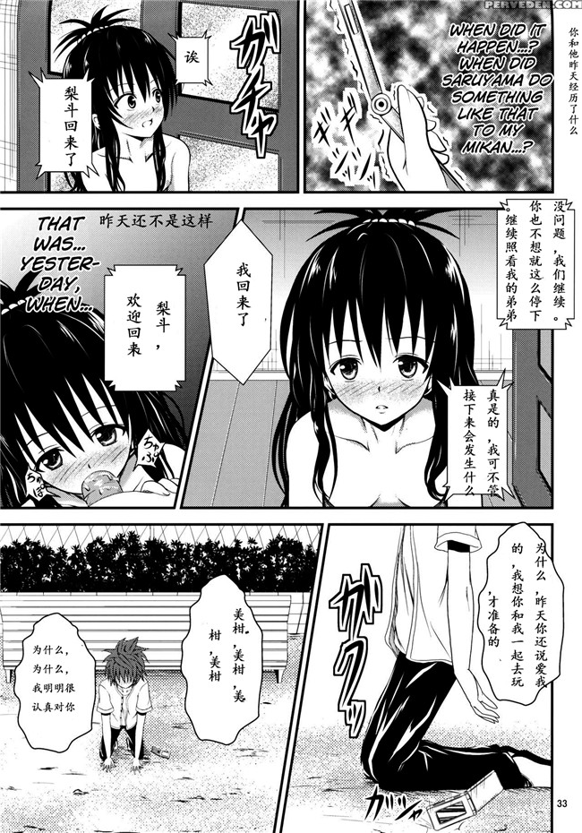 肉番之[おれんジル(おれんちん)]俺の美柑が寝取られましたh本子(To LOVEる -とらぶる-)