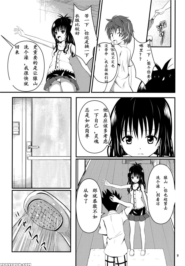 肉番之[おれんジル(おれんちん)]俺の美柑が寝取られましたh本子(To LOVEる -とらぶる-)