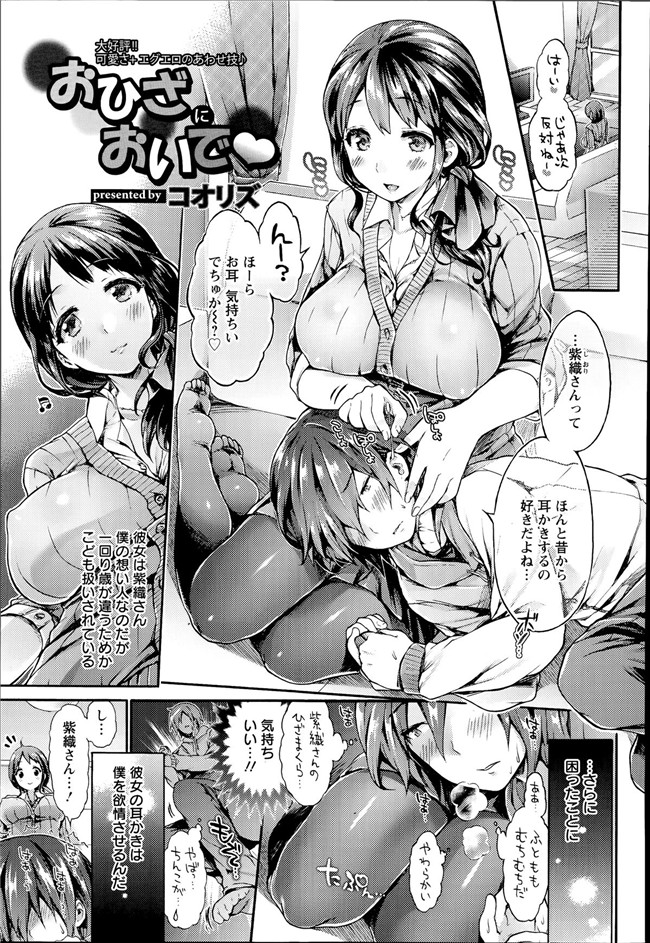 无翼鸟漫画之[コオリズ] おひさでおいでh本子（ANGEL 倶楽部）