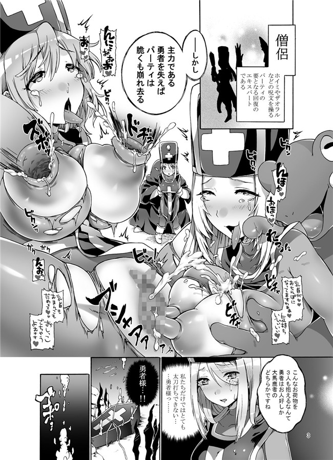 本子库之h漫画[ぱいんとさいず(コオリズ, TKS)]♀僧侶が3人も…(ドラゴンクエストIII)