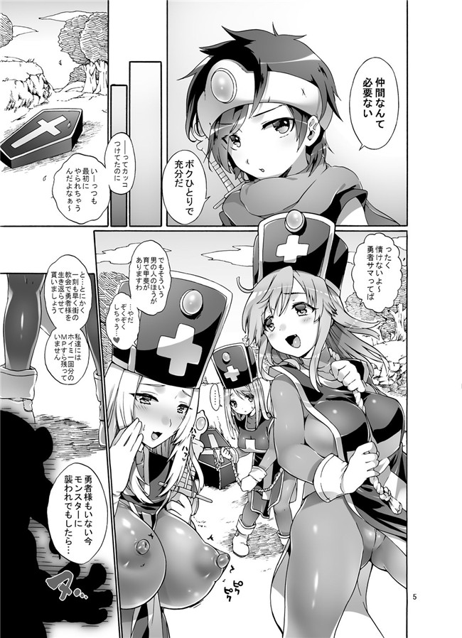 本子库之h漫画[ぱいんとさいず(コオリズ, TKS)]♀僧侶が3人も…(ドラゴンクエストIII)