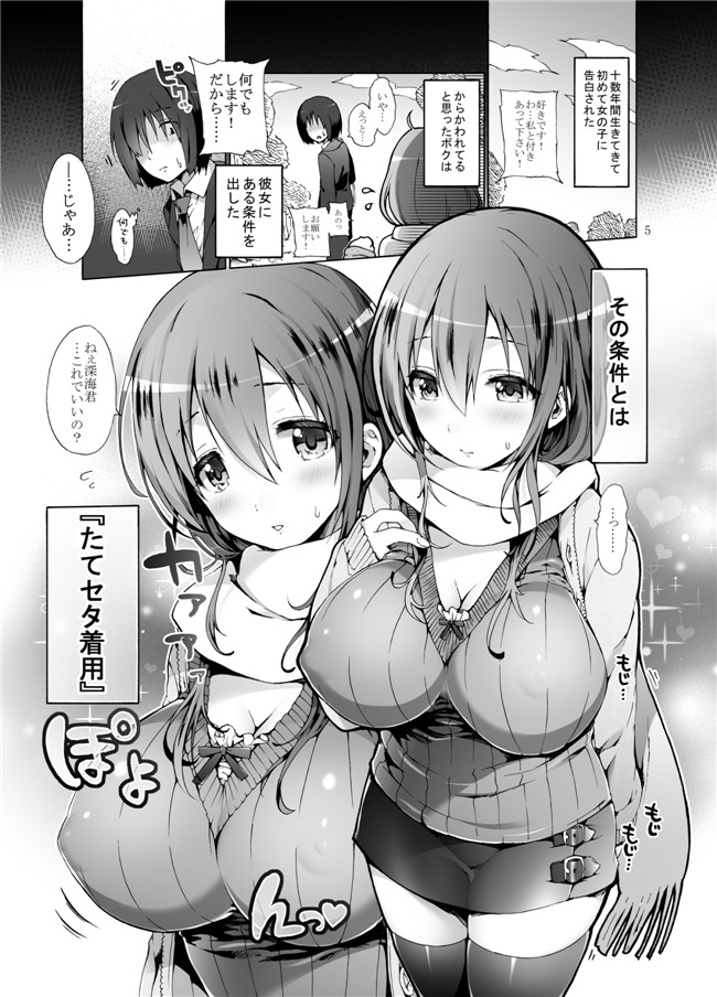 里番之[ぱいんとさいず (もずK, TKS)] たてセタ堕とし口工漫画[DL版]