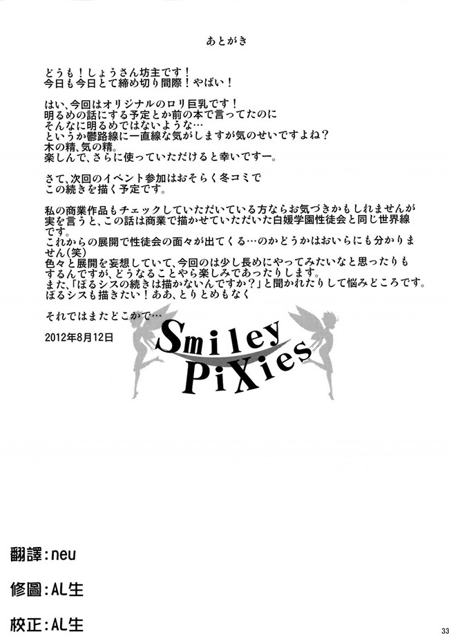 日本邪恶少女漫画大全之h本子[絶望しろむじ (しょうさん坊主)] Smiley PiXies1