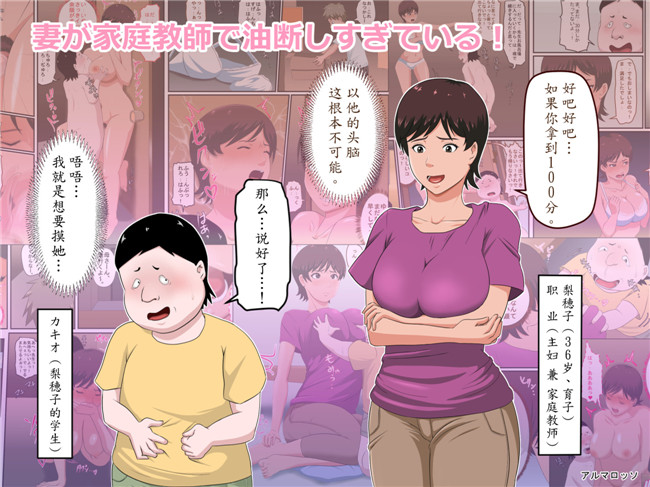 日本少女漫画之[アルマロッソ] 妻が家庭教師で油断しすぎている!全彩本子