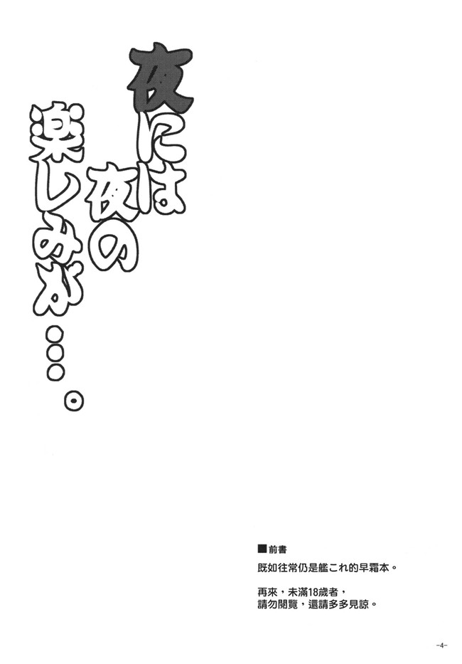 本子库之口工h漫画夜には夜の楽しみが…h本子(艦隊これくしょん -艦これ-)