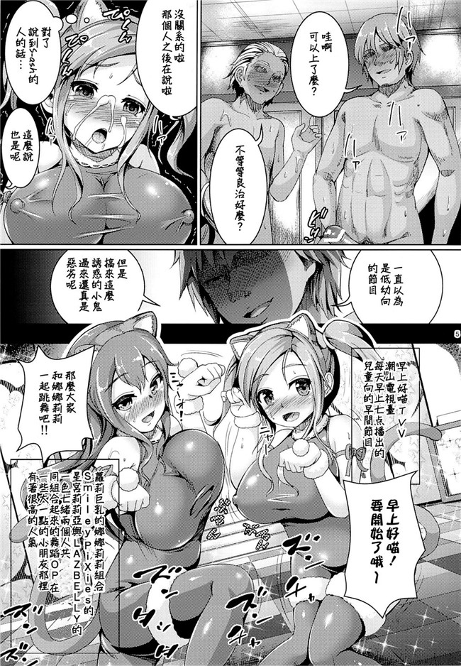 绅士漫画之剧情肉番本子[絶望しろむじ (しょうさん坊主)] Smiley PiXies 4