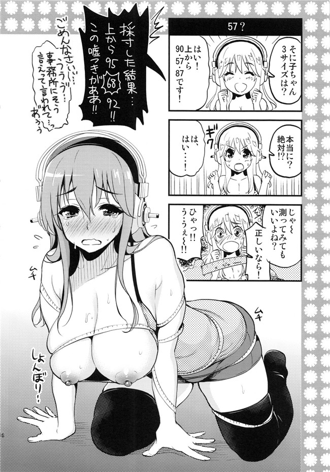 口工漫画之[テングコテング (コテング)] すーぱーエロす! 3剧情本子(すーぱーそに子)