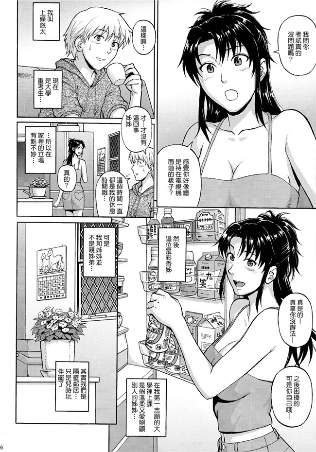 里番库之[爆裂風船 (でん吉)] シスタークライシス福利漫画h本子