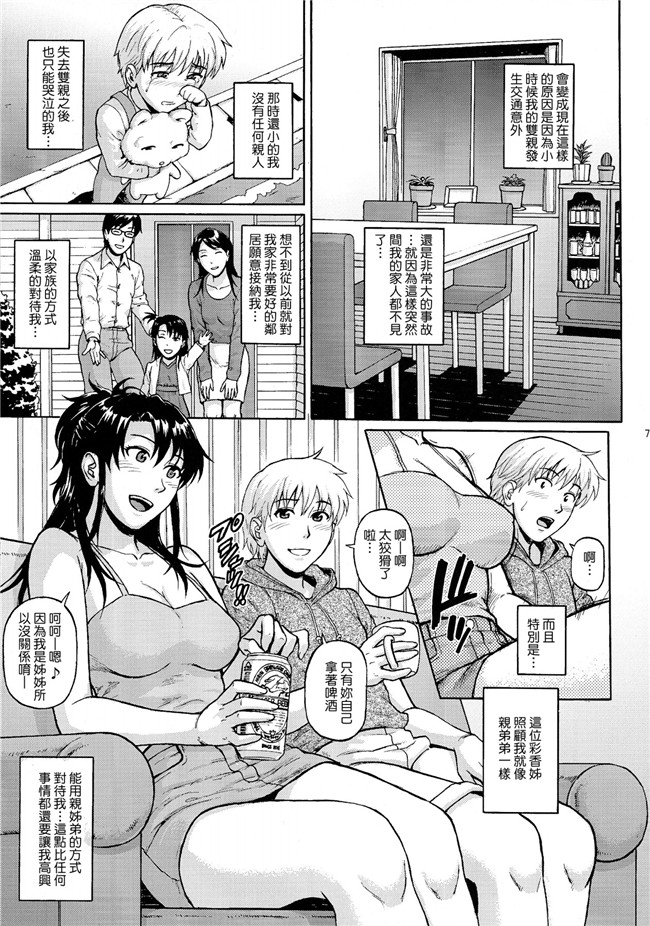 里番库之[爆裂風船 (でん吉)] シスタークライシス福利漫画h本子