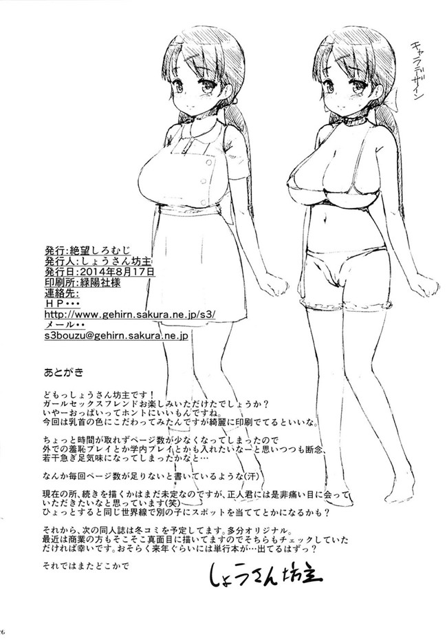 里番库之[絶望しろむじ (しょうさん坊主)] ガールセックスフレンドh本子