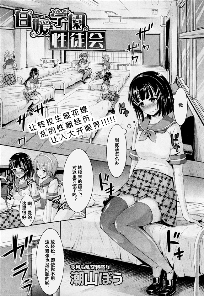 日本女优漫画之h本子[絶望しろむじ] 白媛学園性徒会