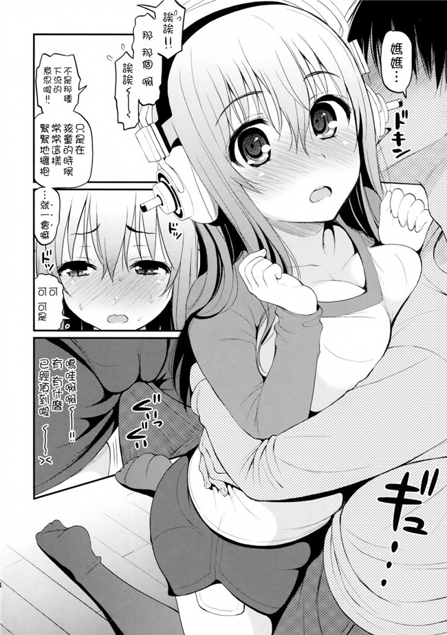 日本AV漫画之[テングコテング (コテング)] すーぱーエロす! 5女仆h本子(すーぱーそに子)