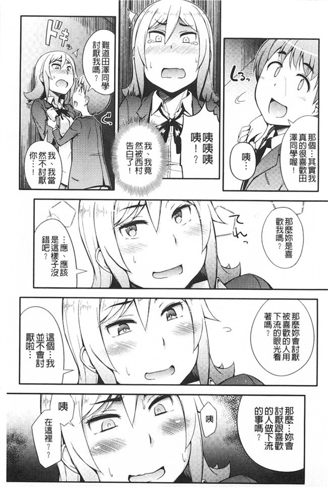 无翼鸟邪恶漫画全集之[獲る猫] アノコトイイコト本子