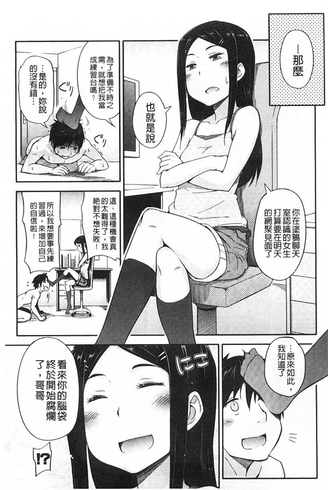 无翼鸟邪恶漫画全集之[獲る猫] アノコトイイコト本子