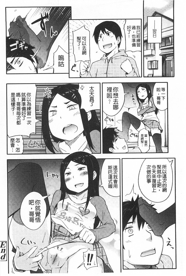 无翼鸟邪恶漫画全集之[獲る猫] アノコトイイコト本子