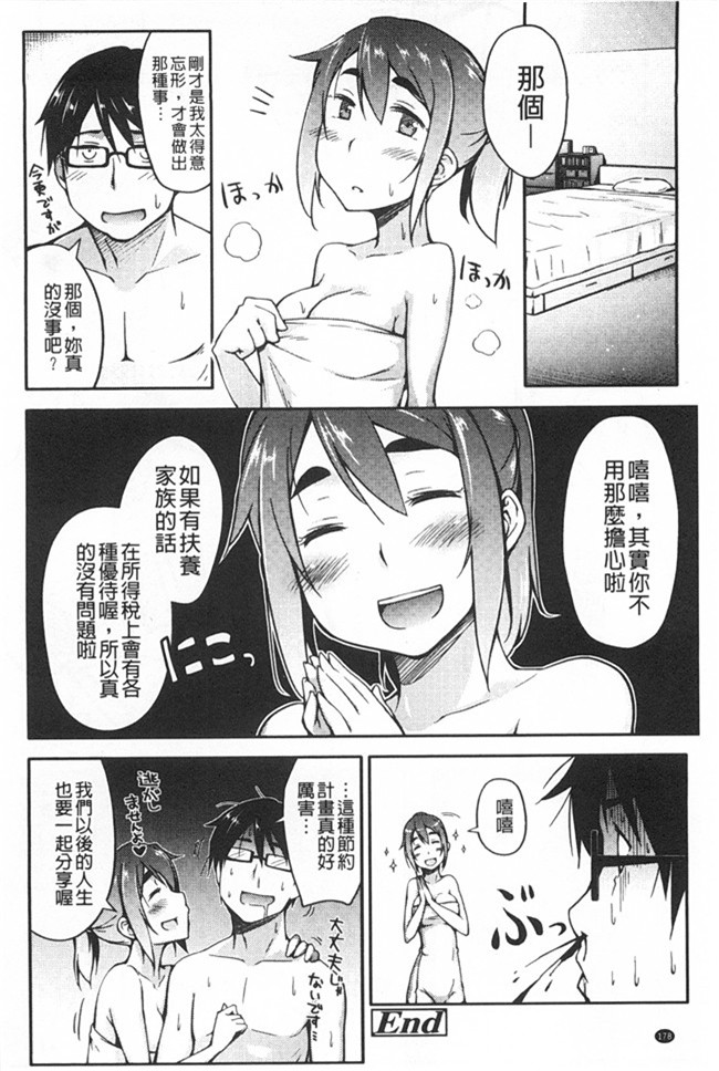 无翼鸟邪恶漫画全集之[獲る猫] アノコトイイコト本子