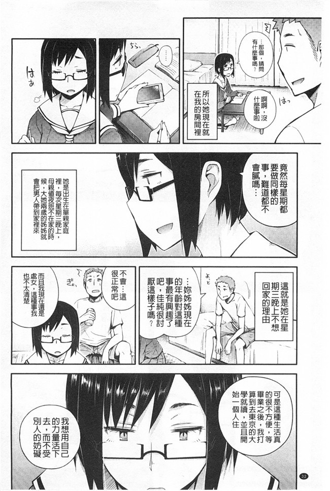 无翼鸟邪恶漫画全集之[獲る猫] アノコトイイコト本子