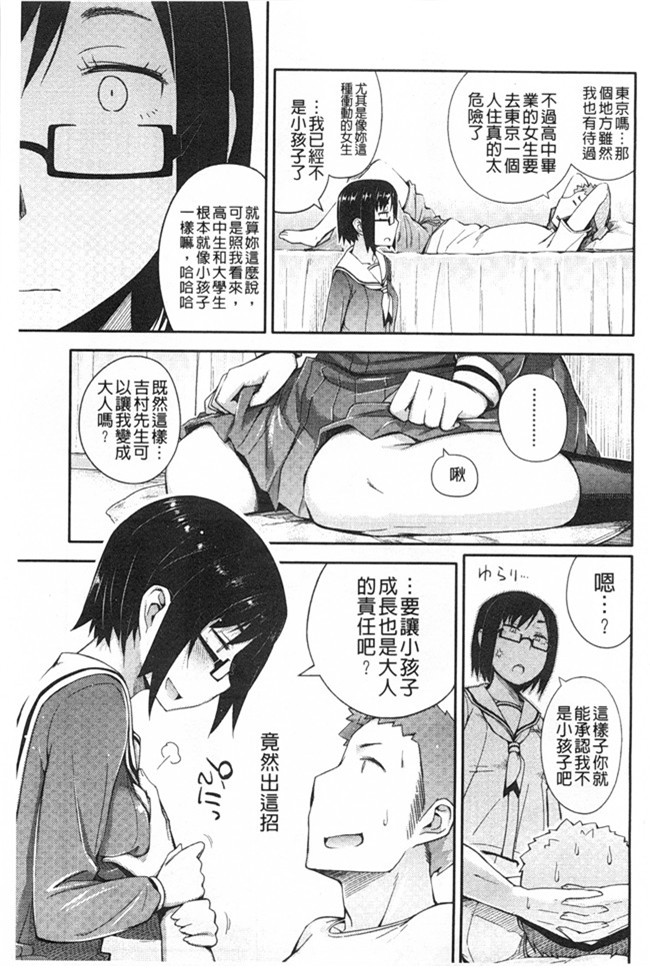 无翼鸟邪恶漫画全集之[獲る猫] アノコトイイコト本子