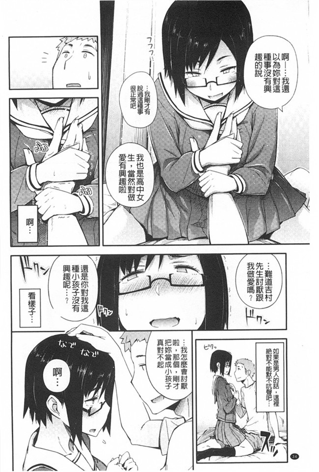 无翼鸟邪恶漫画全集之[獲る猫] アノコトイイコト本子