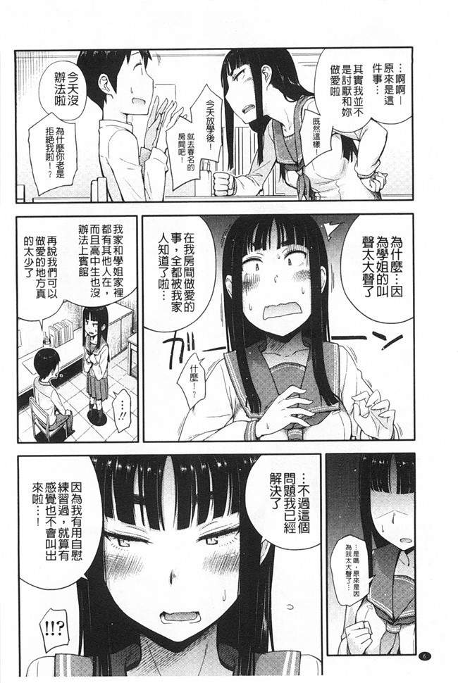 无翼鸟邪恶漫画全集之[獲る猫] アノコトイイコト本子