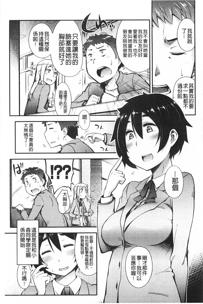 无翼鸟邪恶漫画全集之[獲る猫] アノコトイイコト本子