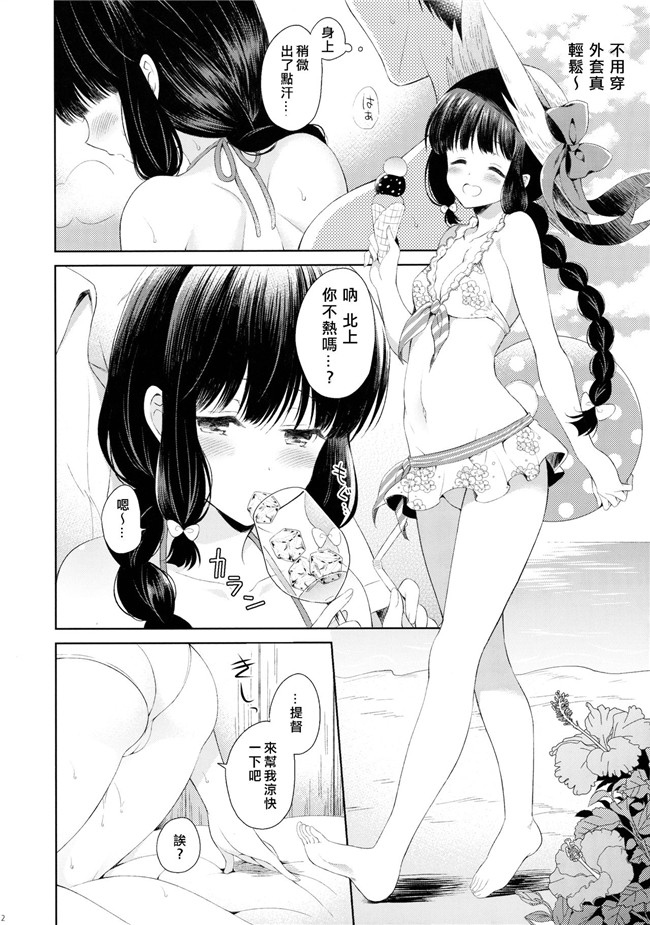 里番之[Pandagaippiki.(Komi Zumiko)]Minami no Shima no Kitakami-sanh漫画(Kantai Collection -KanColle-)