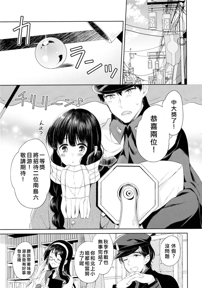 里番之[Pandagaippiki.(Komi Zumiko)]Minami no Shima no Kitakami-sanh漫画(Kantai Collection -KanColle-)