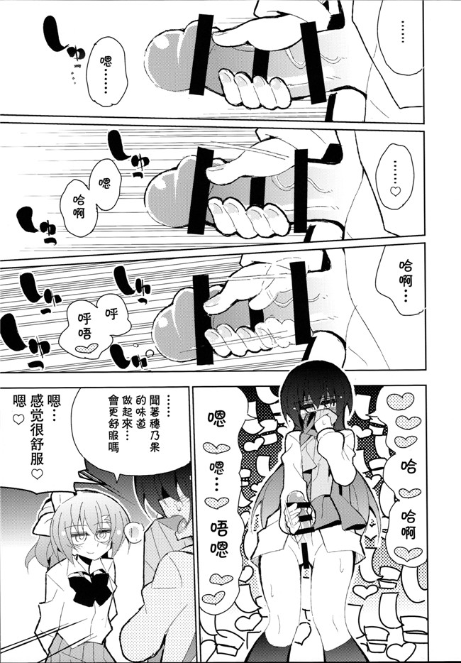 日本女优漫画之[虹色発光ダイオード (ねこんそ)]ふたうみほのすめる本子(ラブライブ!)