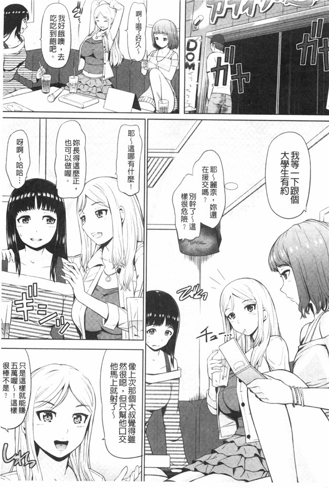 里番库AV漫画之h本子[ひっさつくん] ウリ売春JKh