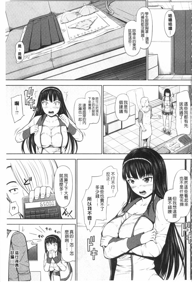 里番库AV漫画之h本子[ひっさつくん] ウリ売春JKh