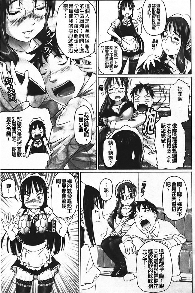 日本无翼鸟邪恶漫画之触手本子[乃良紳二] ナマナカ