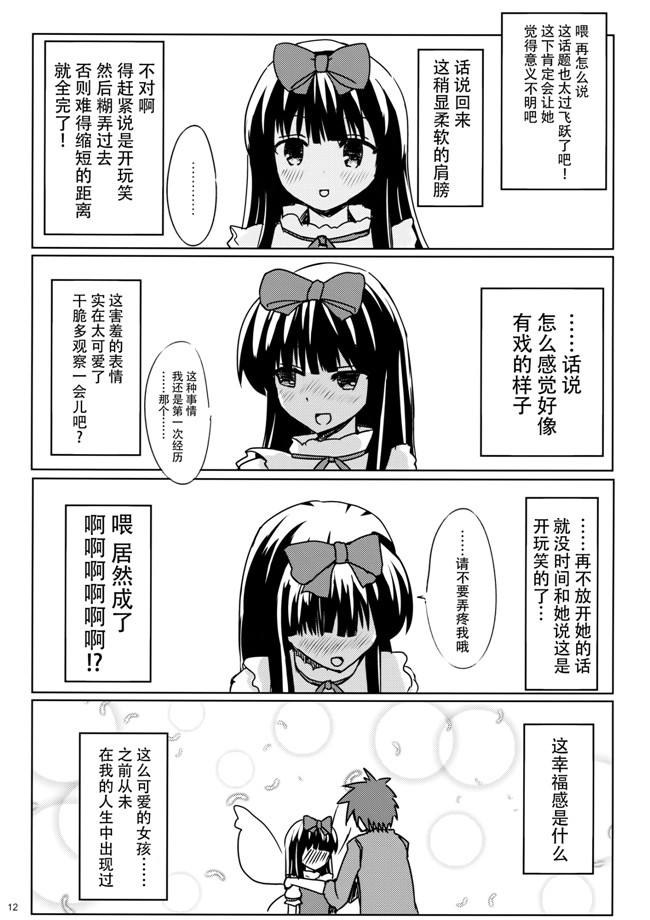 肉番之[ラビットハウス (ウサ小)]スターちゃんとひざまくらに興味がございますか？AV漫画h本子