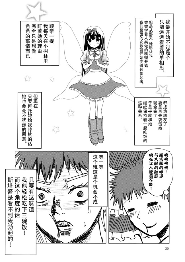 肉番之[ラビットハウス (ウサ小)]スターちゃんとひざまくらに興味がございますか？AV漫画h本子