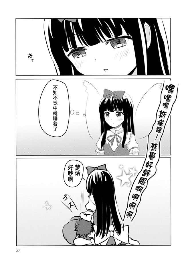 肉番之[ラビットハウス (ウサ小)]スターちゃんとひざまくらに興味がございますか？AV漫画h本子