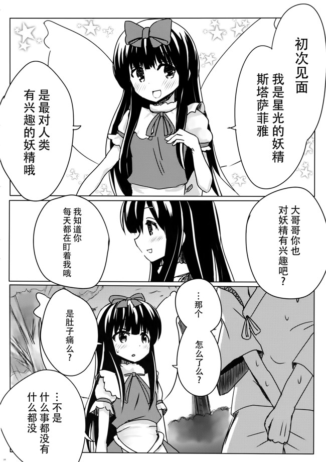 肉番之[ラビットハウス (ウサ小)]スターちゃんとひざまくらに興味がございますか？AV漫画h本子