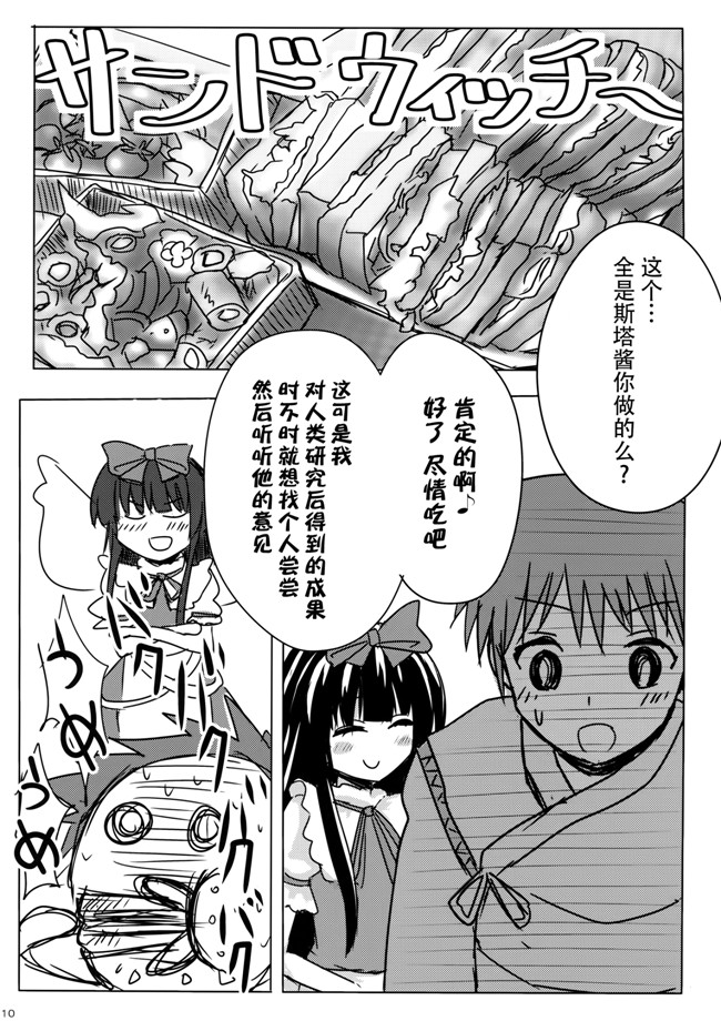 肉番之[ラビットハウス (ウサ小)]スターちゃんとひざまくらに興味がございますか？AV漫画h本子